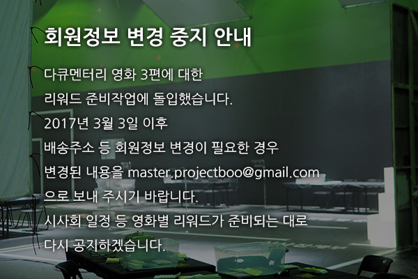 회원정보변경중지.jpg