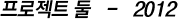 project_02.png
